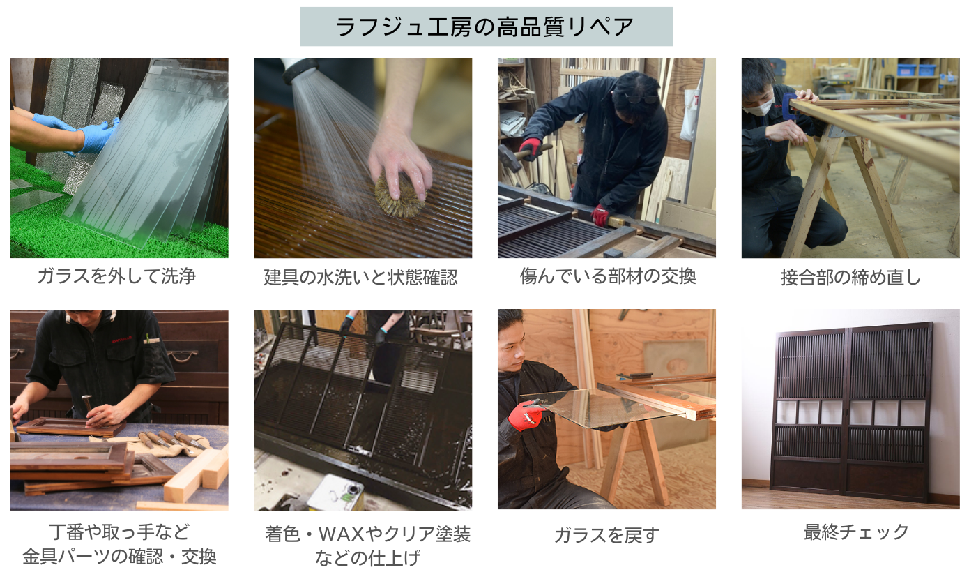 高品質リペア